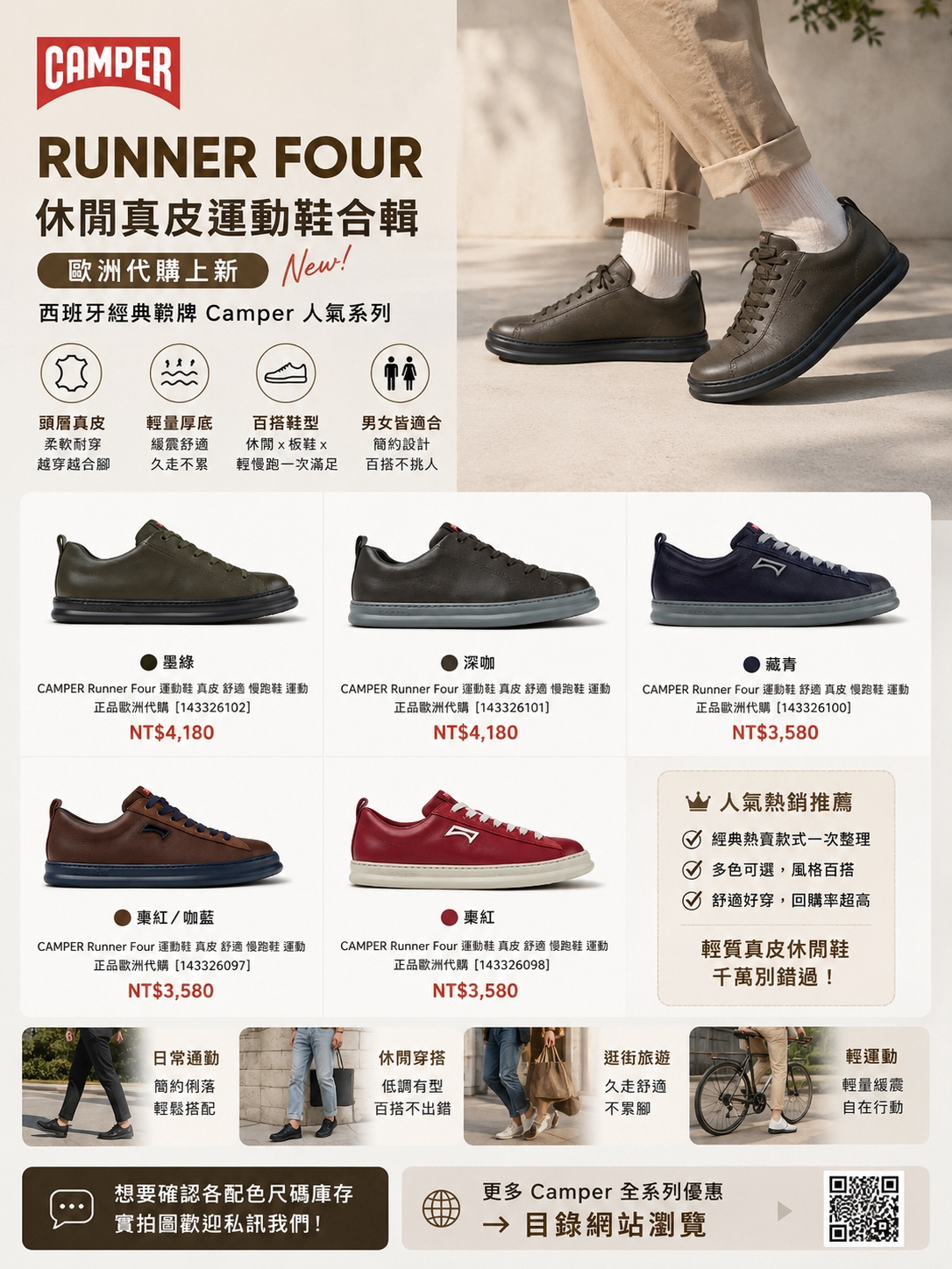 Camper Runner Four 真皮休閒運動鞋主視覺，五款配色與四大機能圖解