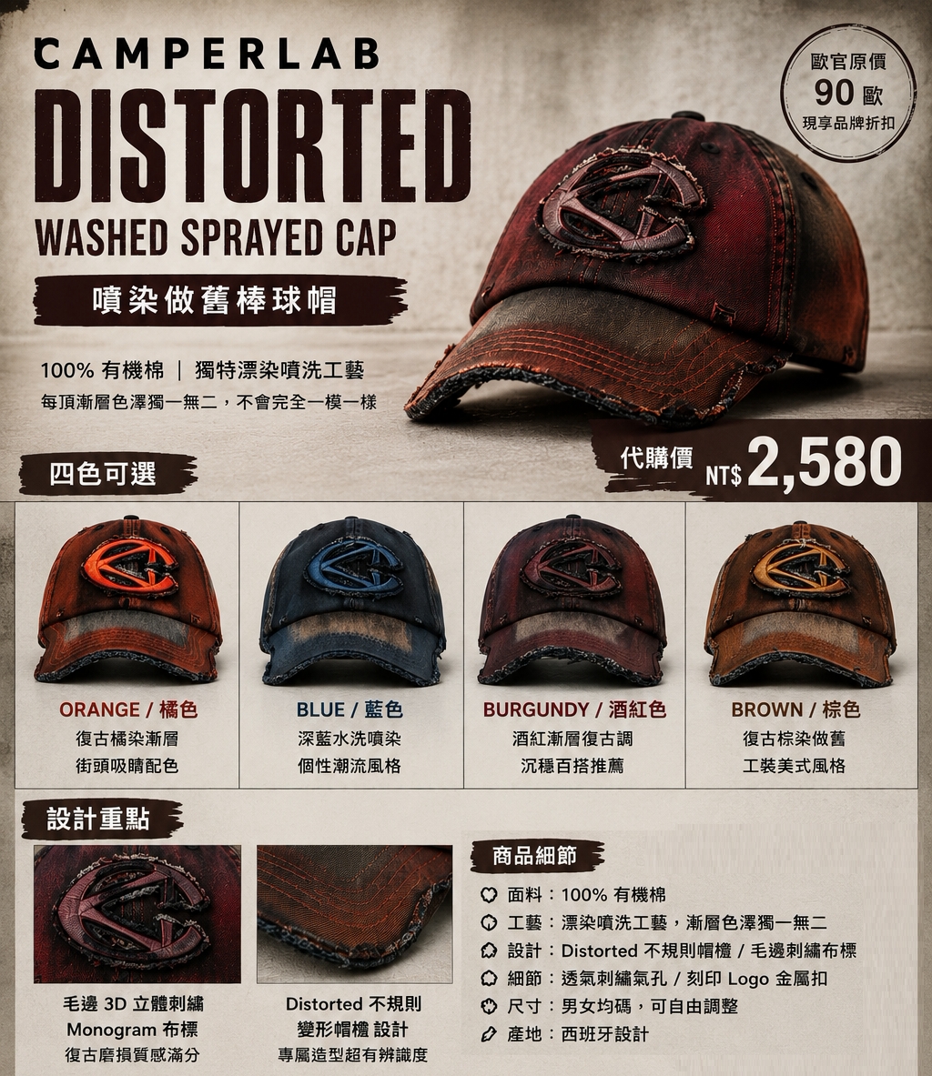 CamperLab Distorted Washed Sprayed Cap 酒紅噴染做舊變形棒球帽