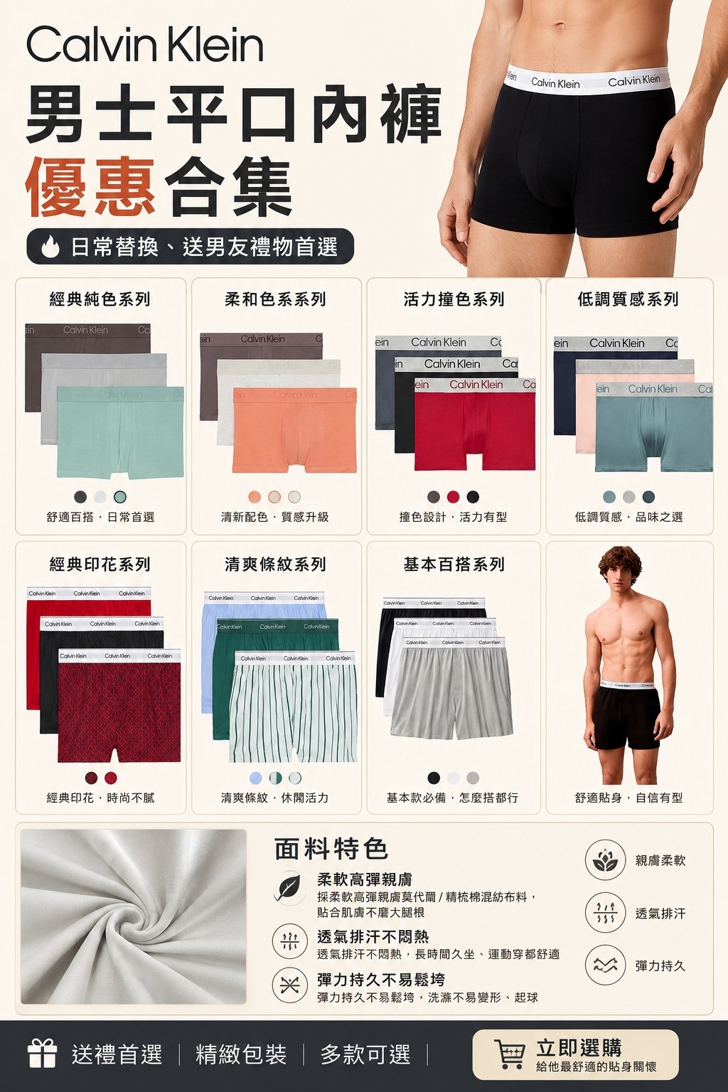 Calvin Klein 男士平口內褲優惠合集，經典純色/柔和色/活力撞色/低調質感/印花/條紋/基本百搭七大系列