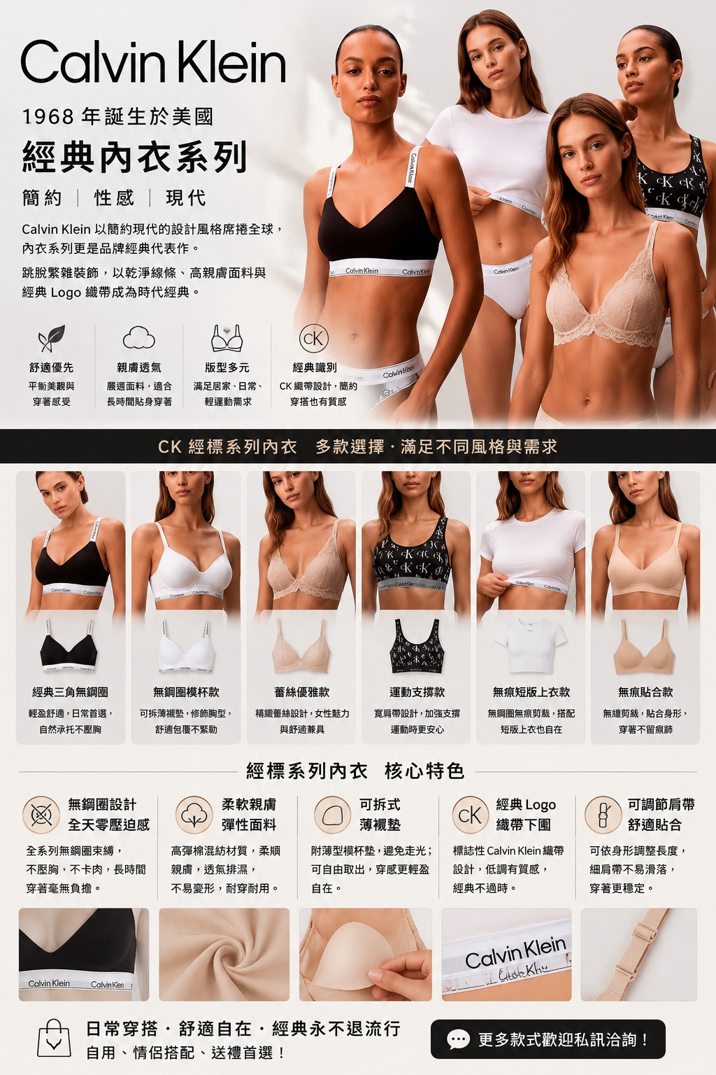 Calvin Klein 女士經典內衣合輯，經典三角無鋼圈、無鋼圈模杯款、蕾絲優雅款、運動支撐款、無痕短版上衣款、無痕貼合款六大系列