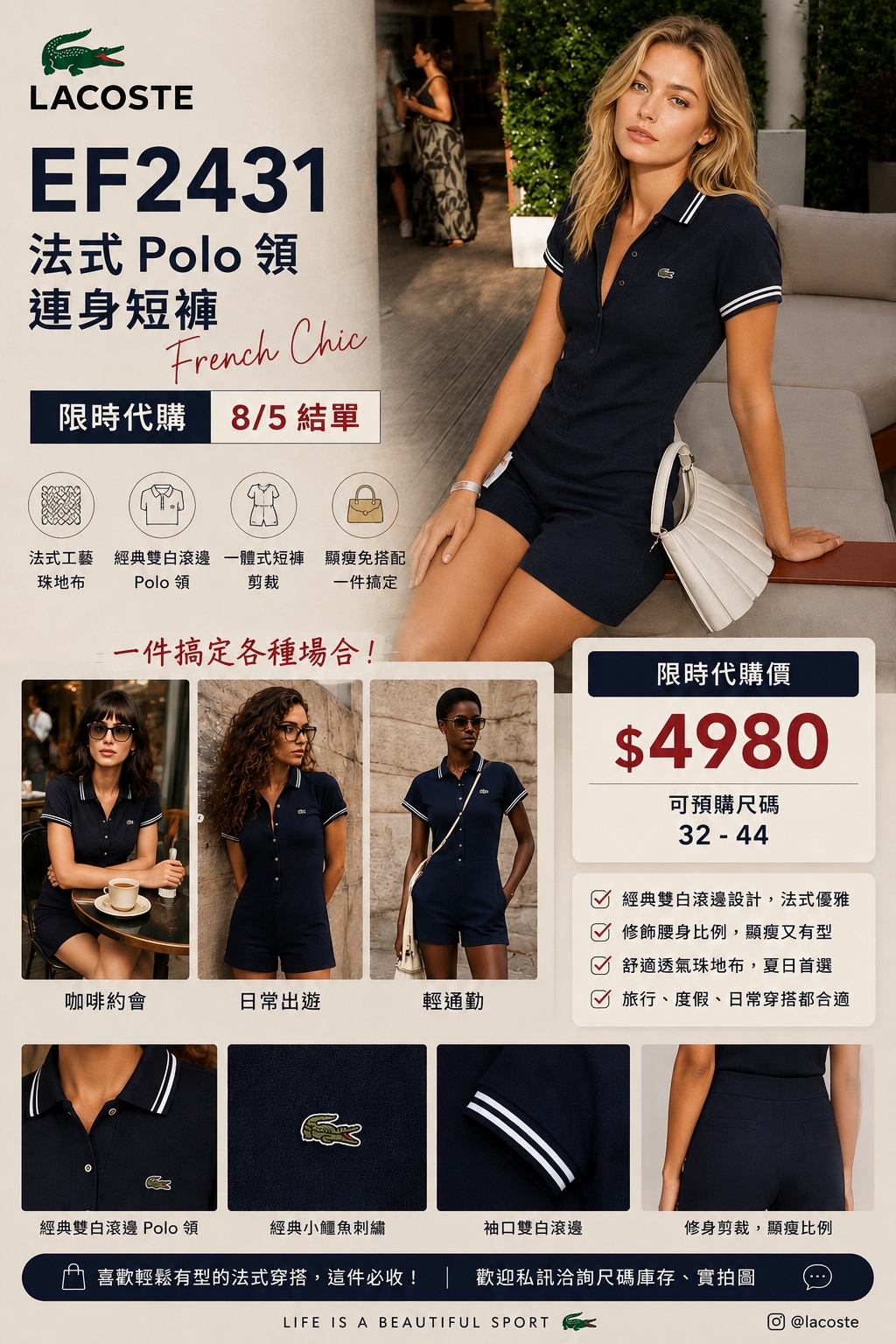 LACOSTE EF2431 French Made Polo領連身短褲主視覺，限時代購價NT$4,980，8/5結單，可預購尺碼32-44