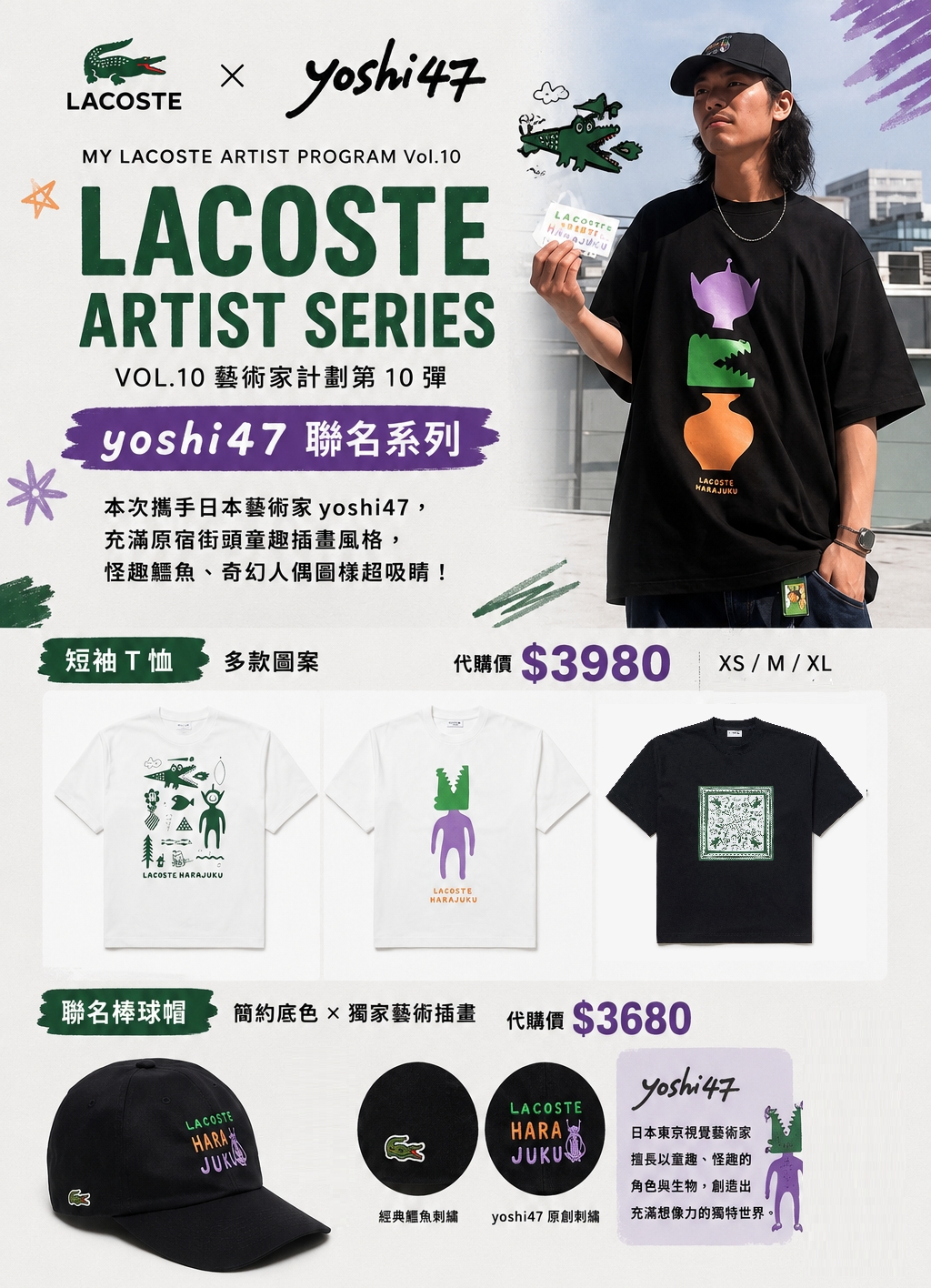Lacoste My Lacoste Artist Program Vol.10 × yoshi47聯名主視覺，短袖T恤代購價NT$3980、聯名棒球帽代購價NT$3680