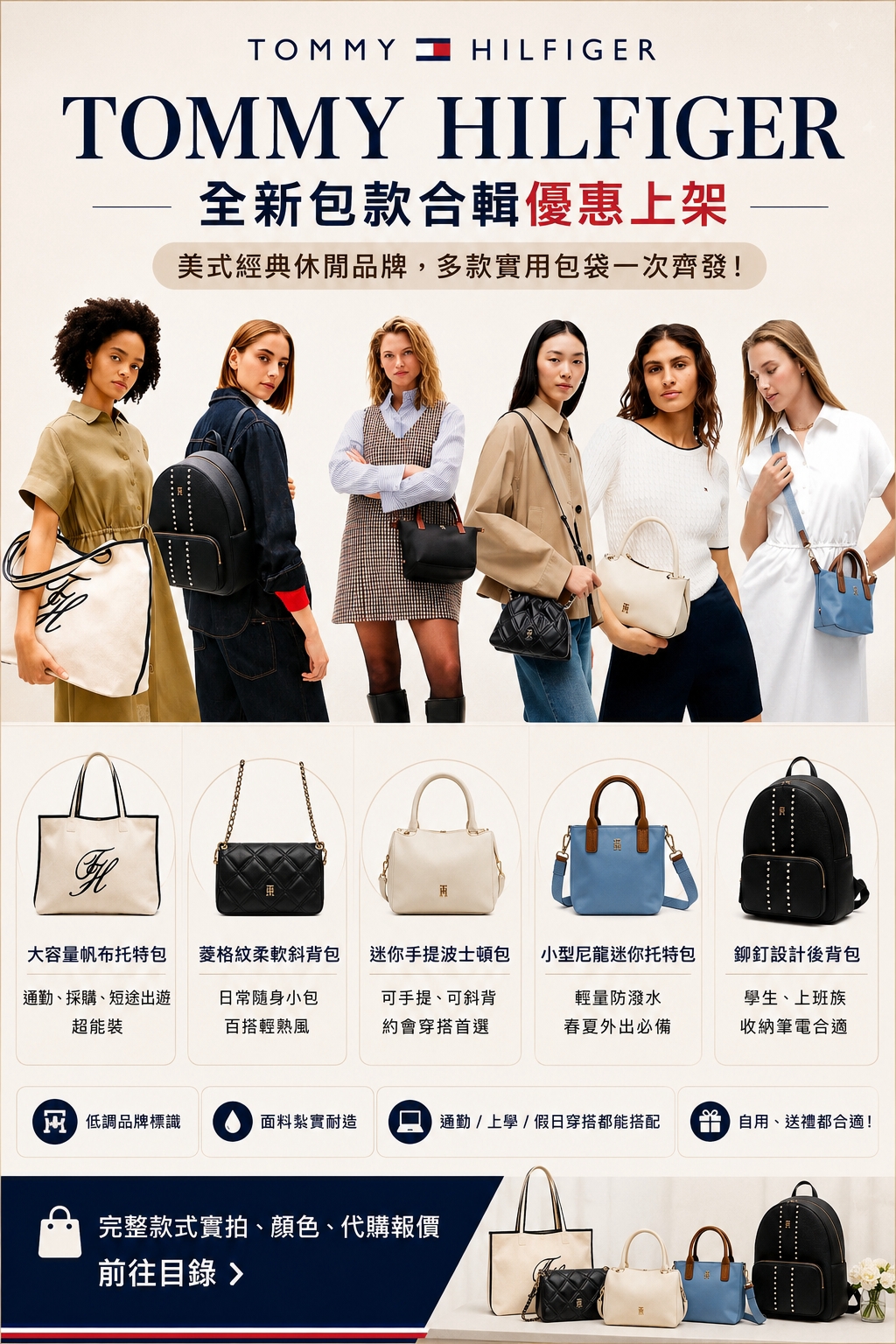 Tommy Hilfiger 新款包袋合輯